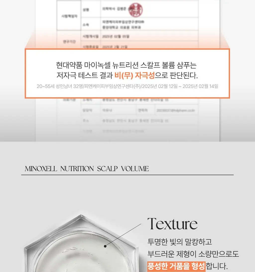 [New/현대약품특허]마이녹셀 뉴트리션 스칼프 볼륨 샴푸 480ml 상세페이지 25